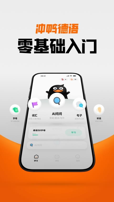 冲鸭德语
