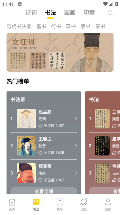 临古学书