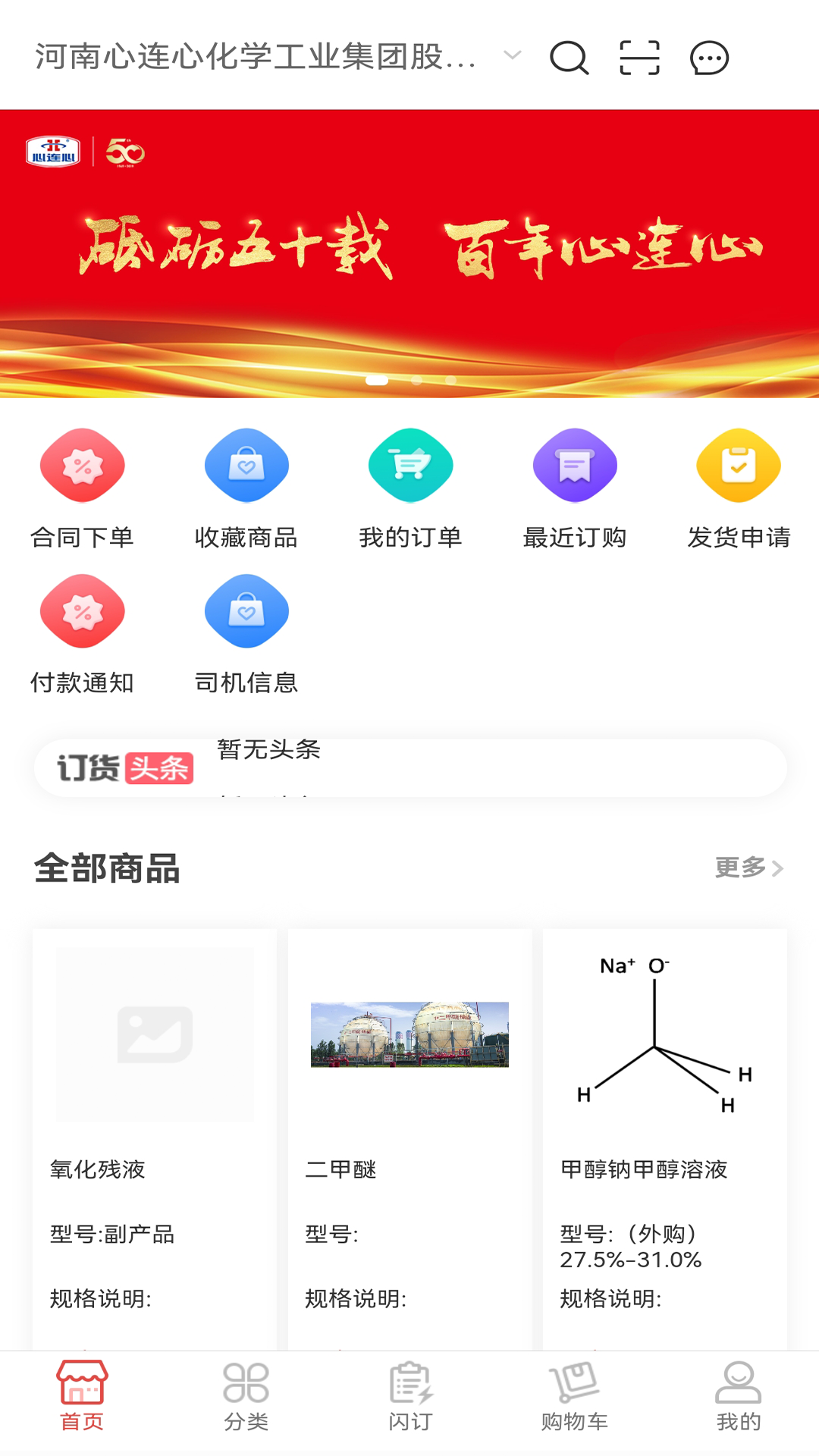 心连心订货商城软件最新版