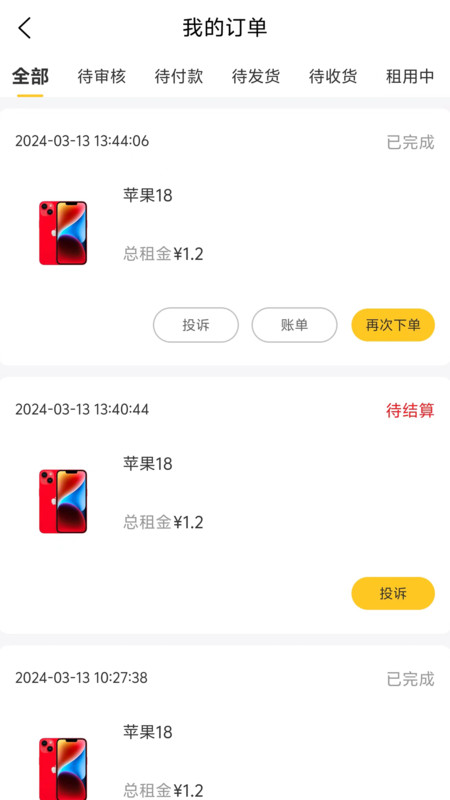 租之宝APP版