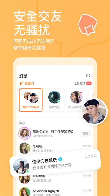 探探社交