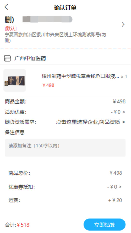 中恒医药B2B平台软件版