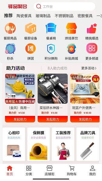 驿品聚合软件版
