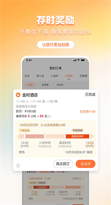 金时房客