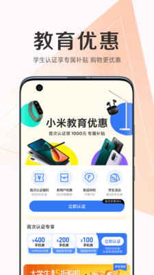 小米商城客户端手机版