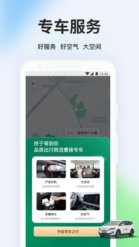 曹操专车