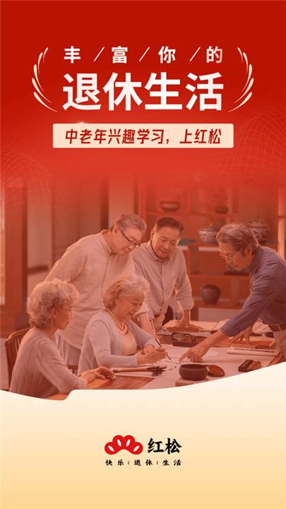 红松课堂