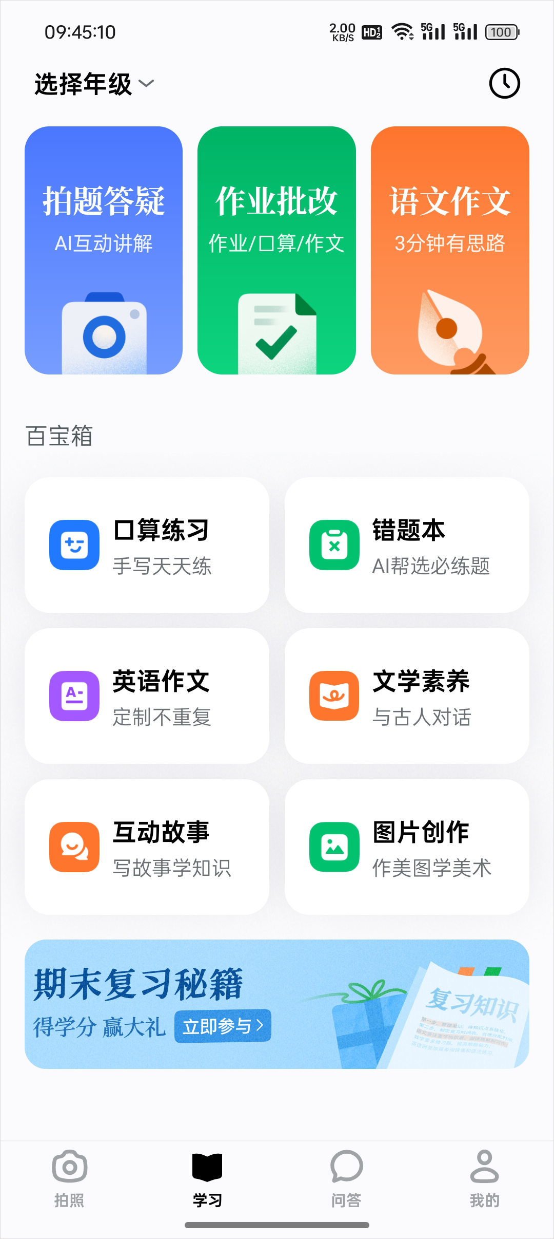 AI爱学