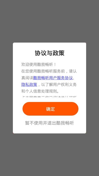 酷我畅听APP安卓版
