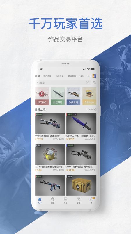 网易buff交易平台