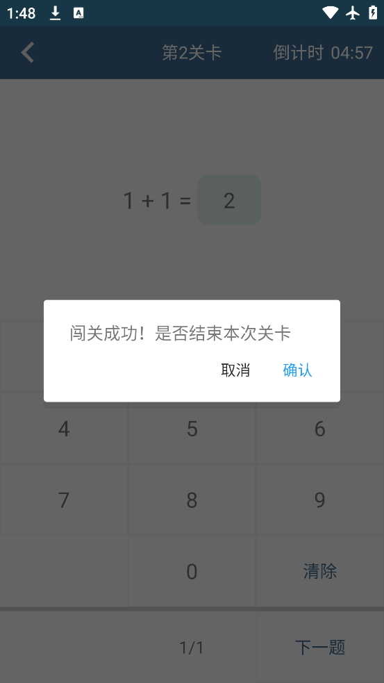 口算训练师