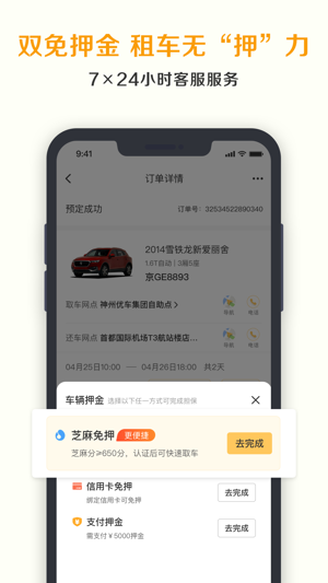 神州租车app