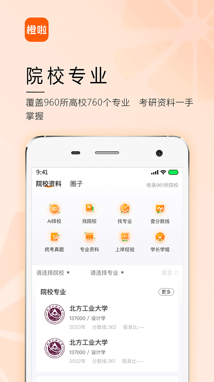 橙啦考研