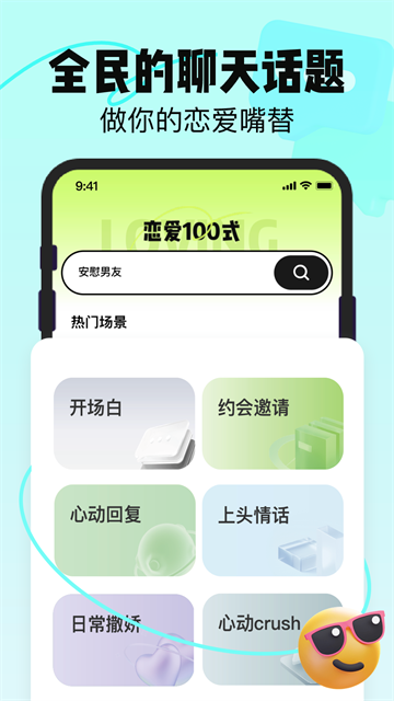 恋知道聊天助手