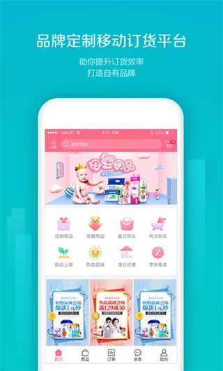 易订货app手机版
