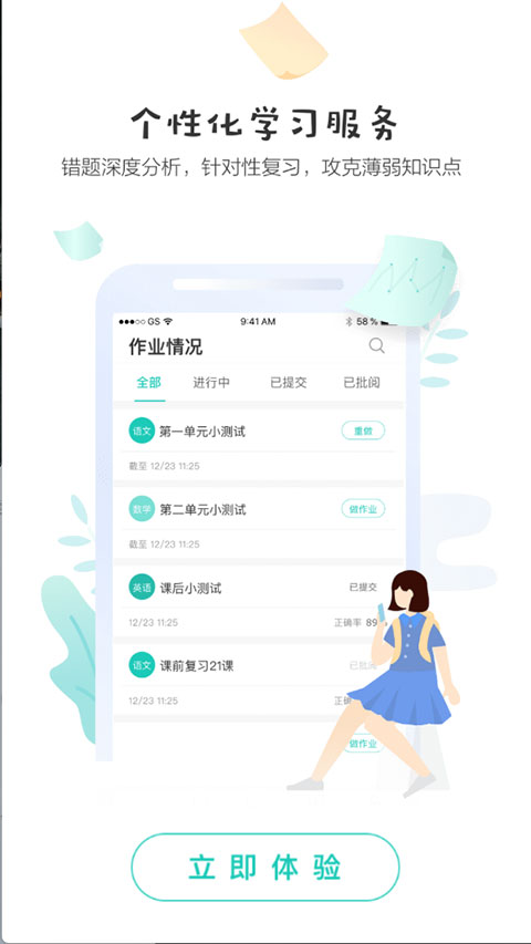生学堂学生版