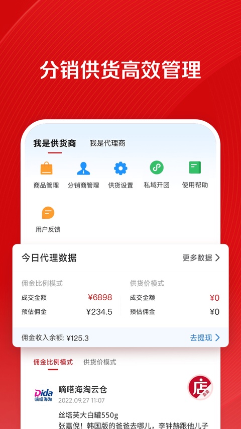 微店卖家版