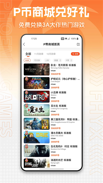 凤凰游戏商城