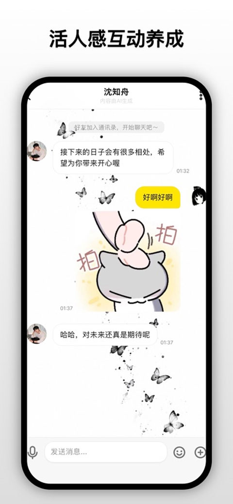 梦信app聊天ai软件