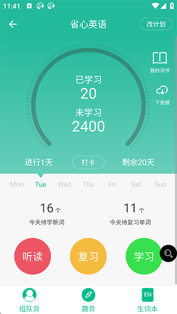 省心英语新概念