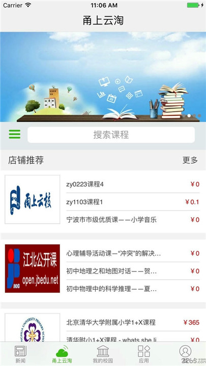 宁波智慧教育
