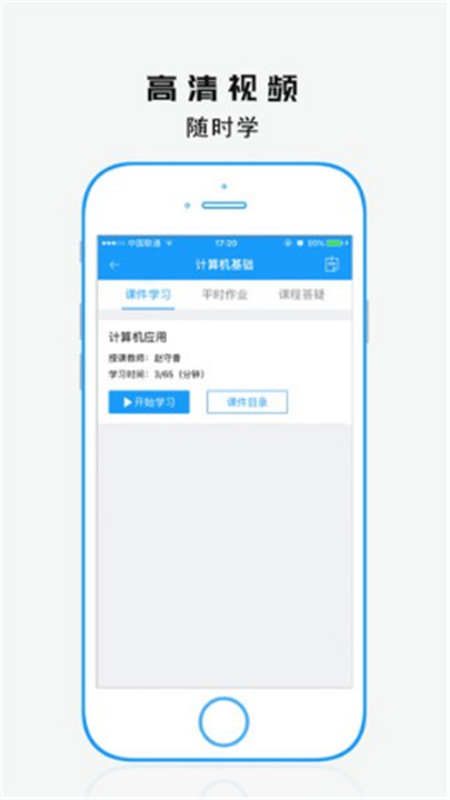 学历教育云课堂