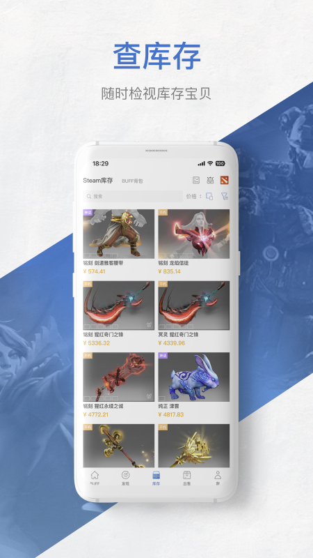 网易buff交易平台