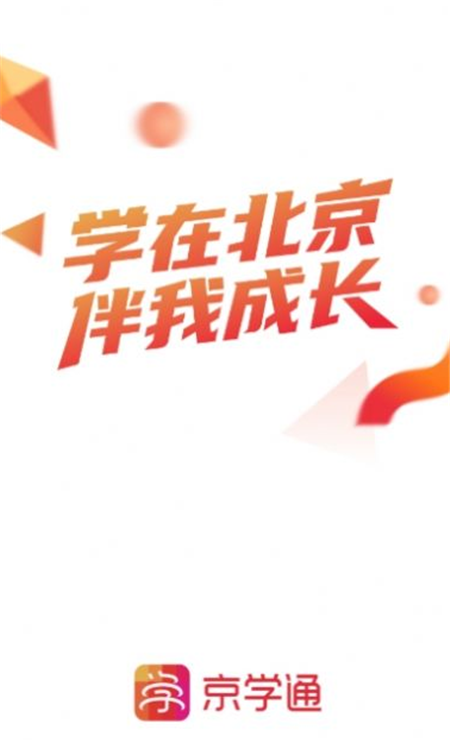 京学通学生综合素质评价平台