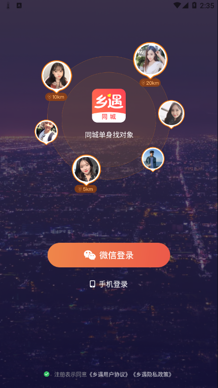 乡遇交友app最新版