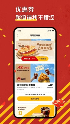 麦当劳app