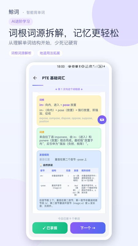 鲸词智能背单词