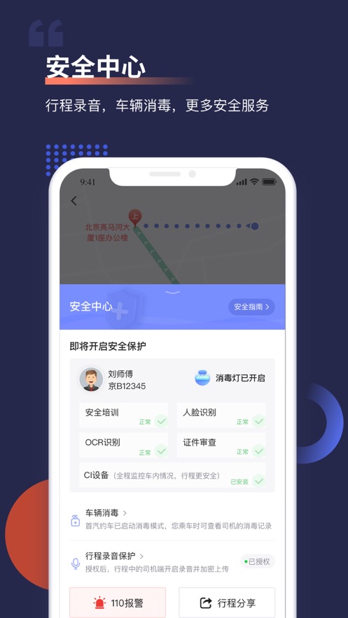 首汽约车app最新版