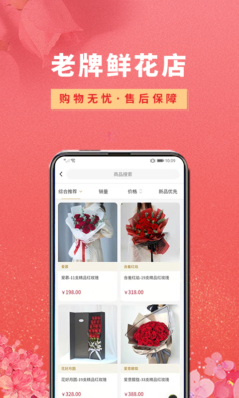 鲜花之家手机版