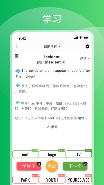 比你记单词