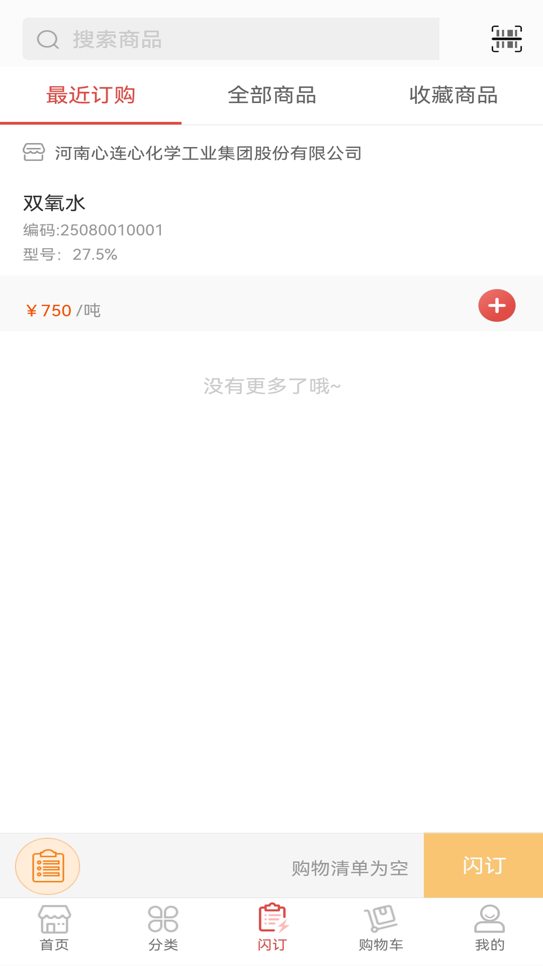 心连心订货商城软件最新版
