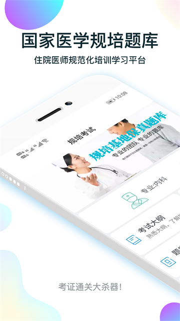 规培医学题库
