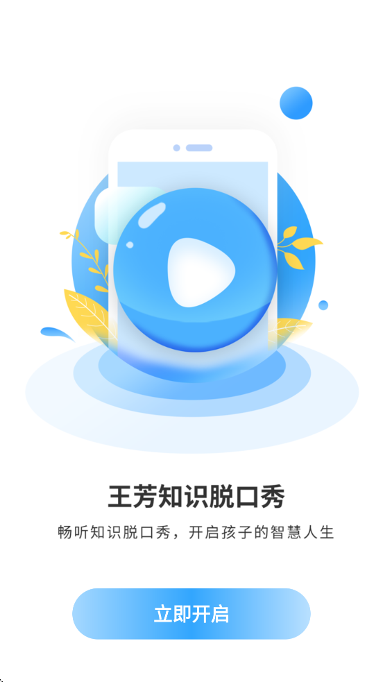 知识脱口秀