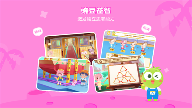 豌豆素质学生端