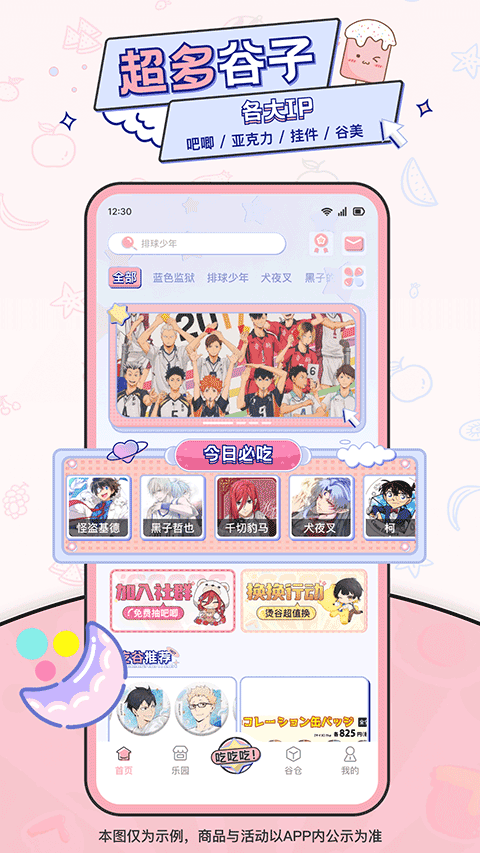 爱吃谷igoods