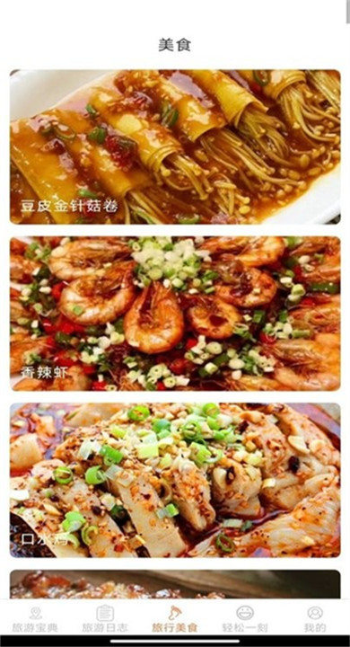 轻松趣旅行