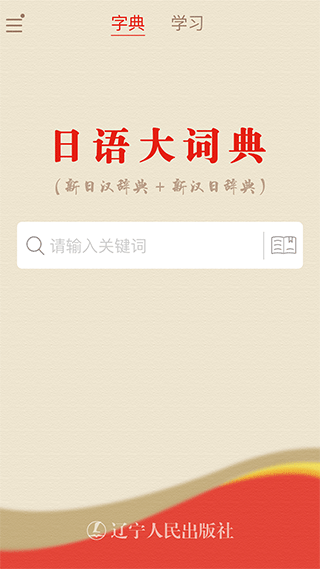 日语大词典
