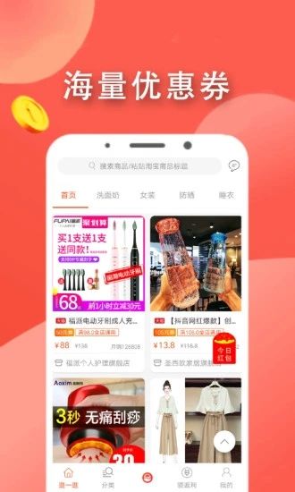 大王券APP手机版下载