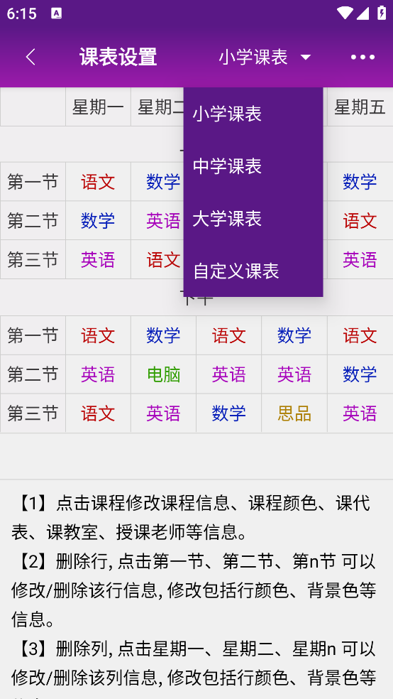 桌面课表
