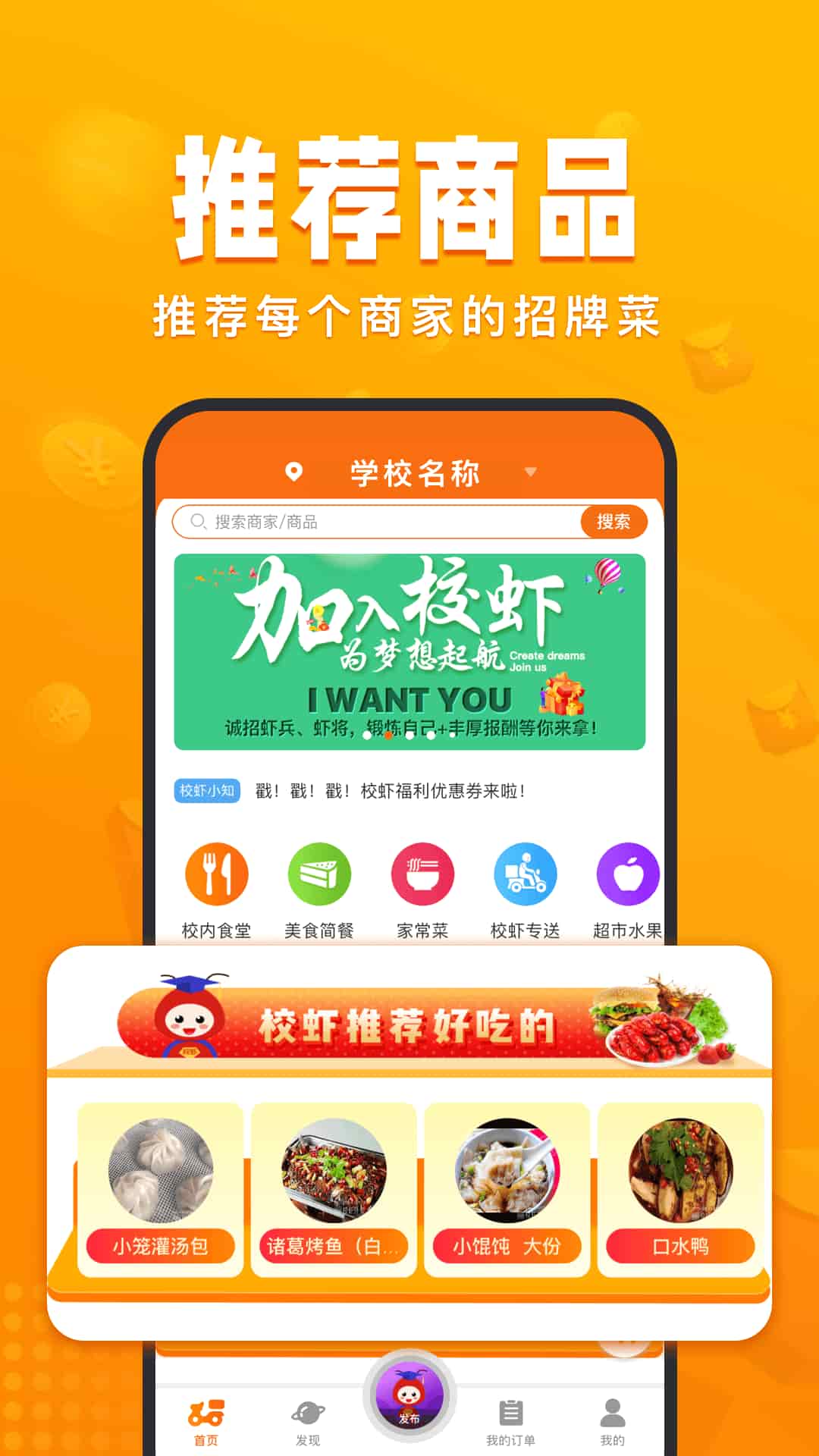 校虾