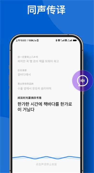 你好翻译官免费版