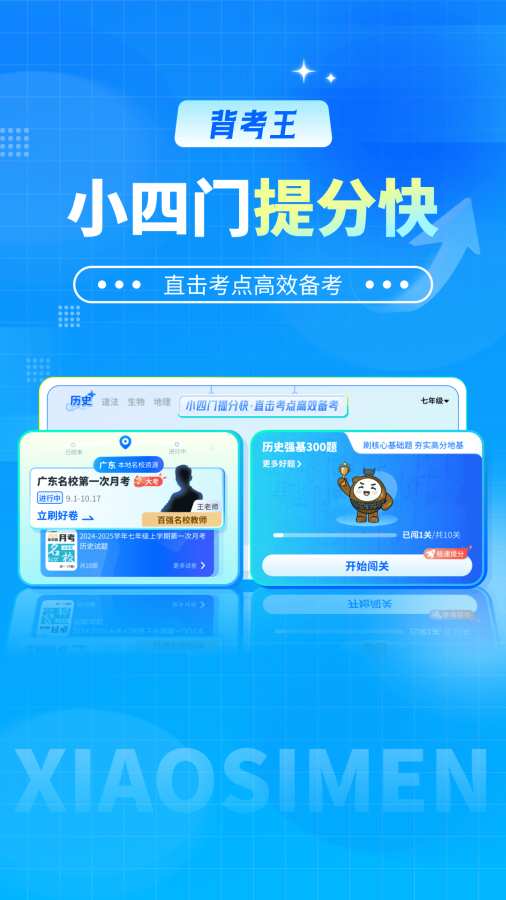 背考王小四门
