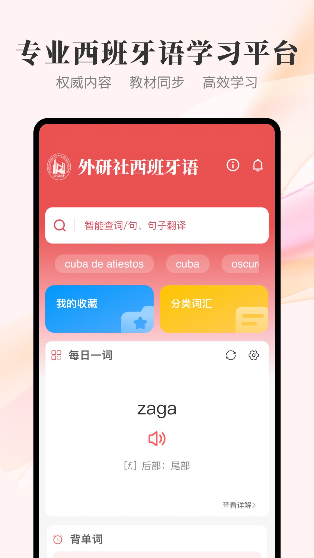 外研社西班牙语