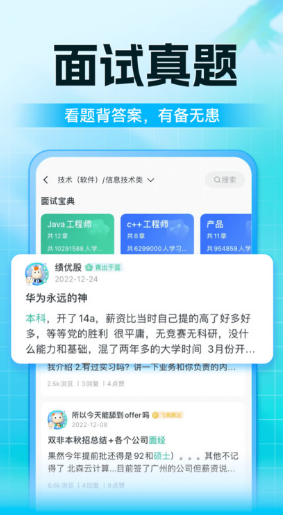 牛客app