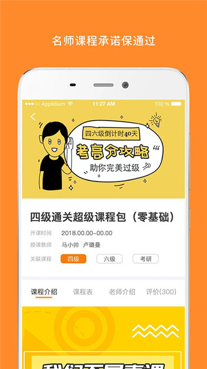 英语四级题库