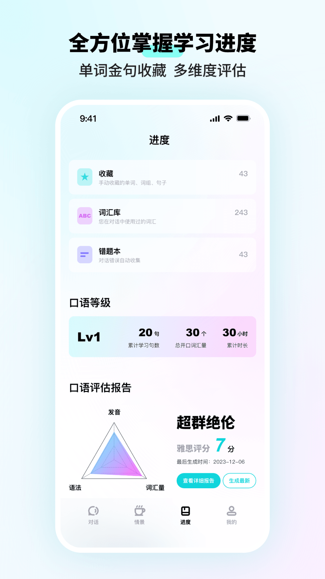 咕噜口语(SpeakGuru)